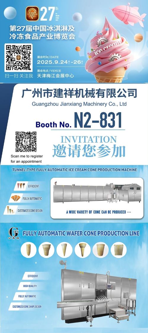 Τελευταίες εταιρικές ειδήσεις για Ελάτε μαζί μας στην ICE CREAM CHINA 2025 στην Τιαντζίν!