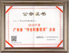 Κίνα Guang Zhou Jian Xiang Machinery Co. LTD Πιστοποιήσεις